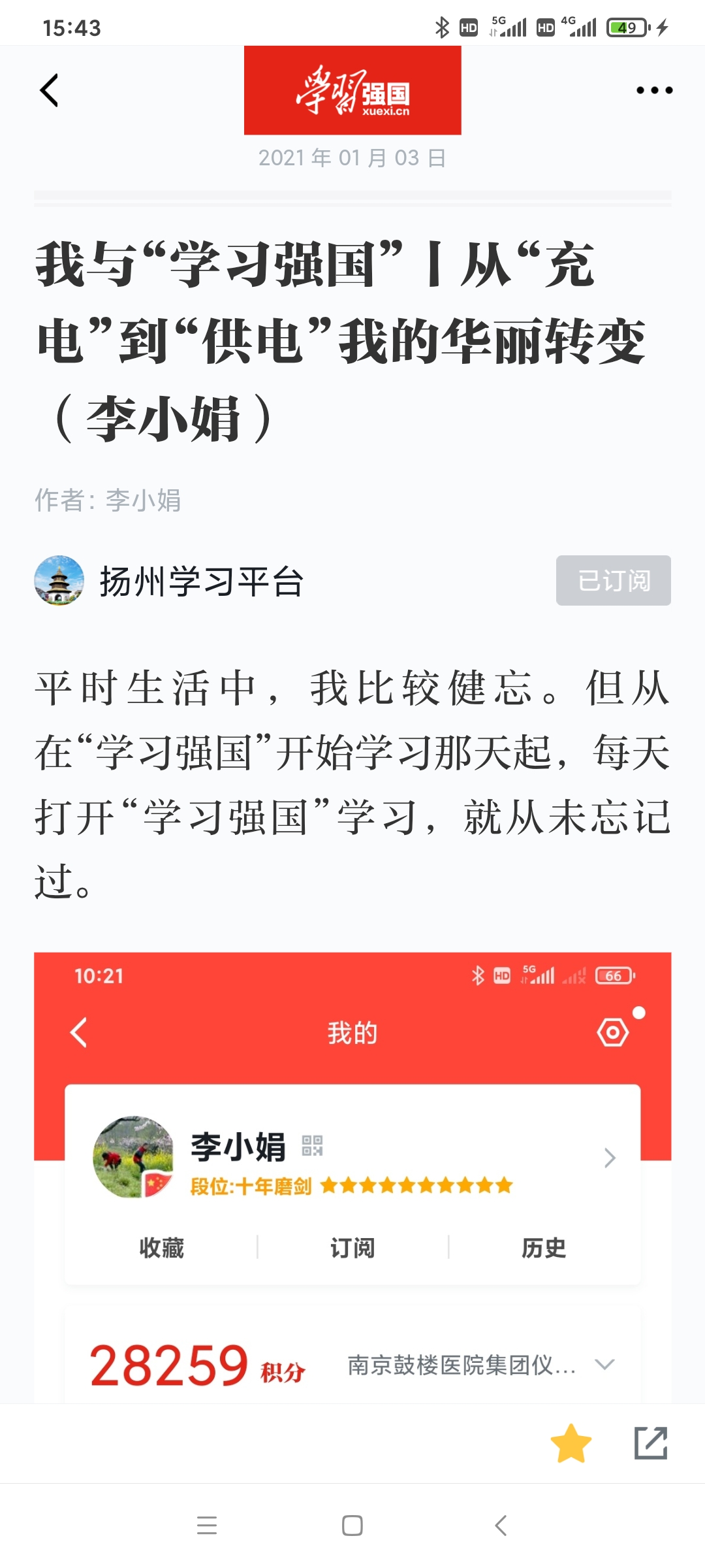 1月3日学习强国 平台采用.jpg